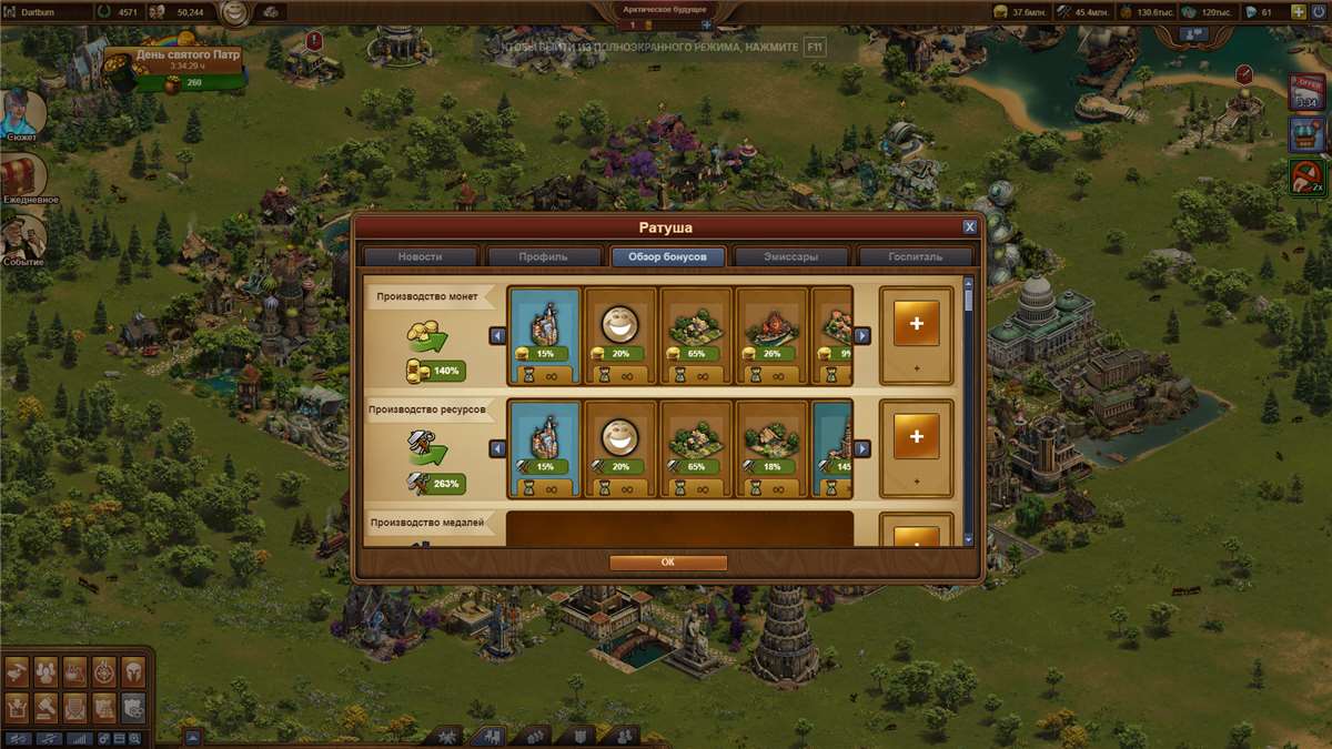 продажа аккаунта к игре Forge of Empires